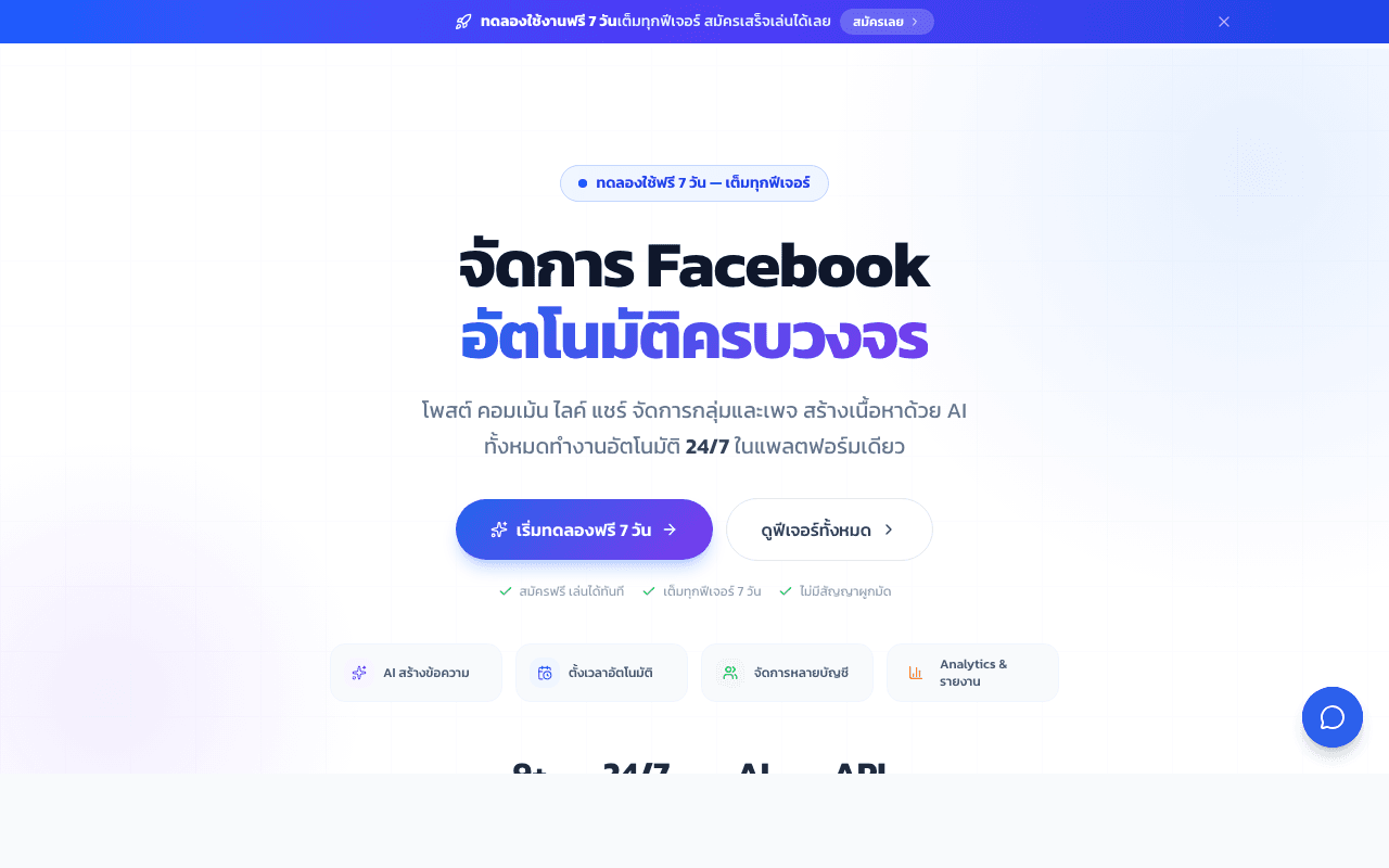 หน้าแรก feedsuper.com — Facebook automation