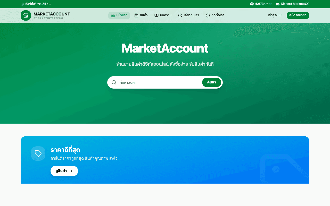 หน้าแรก marketacc.com — POS + บัญชี