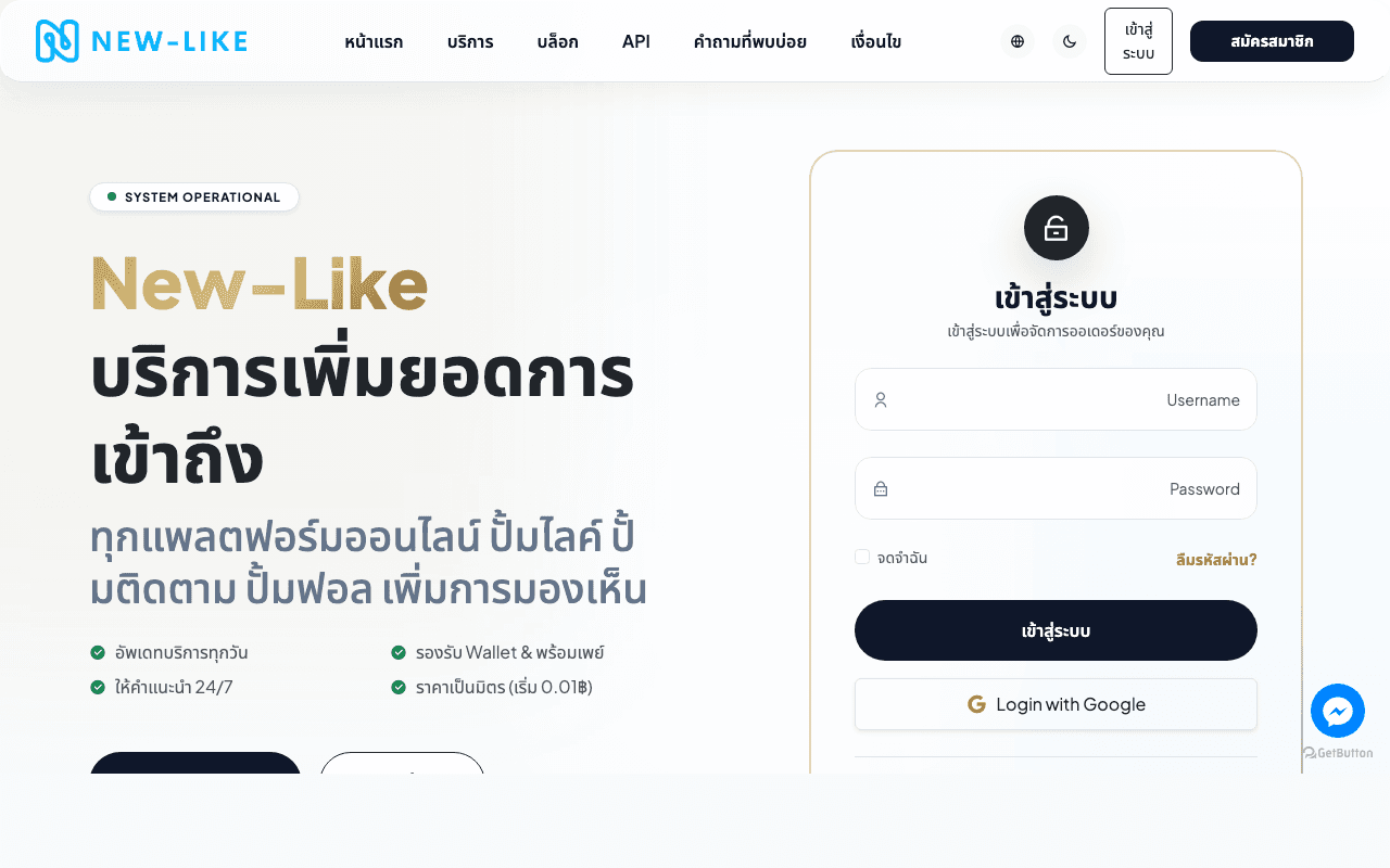 หน้าแรก new-like.com — SMM Panel