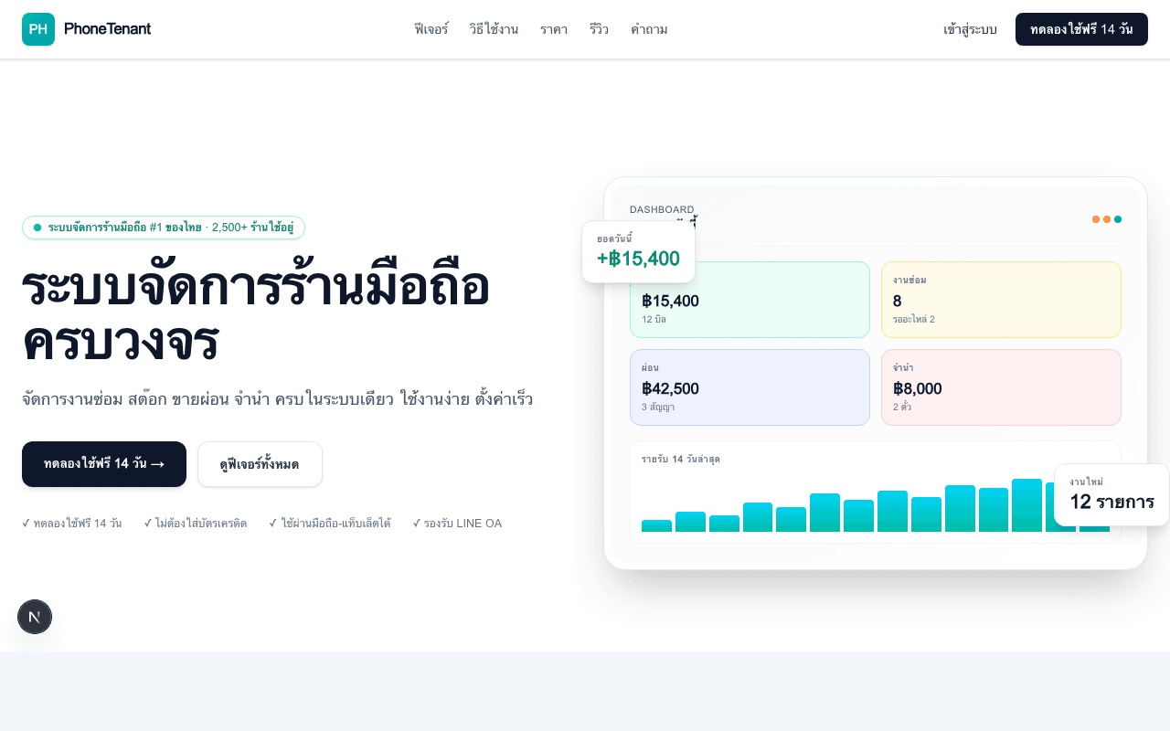 หน้าแรก devphone.otpmall.com — ระบบจัดการร้านมือถือ